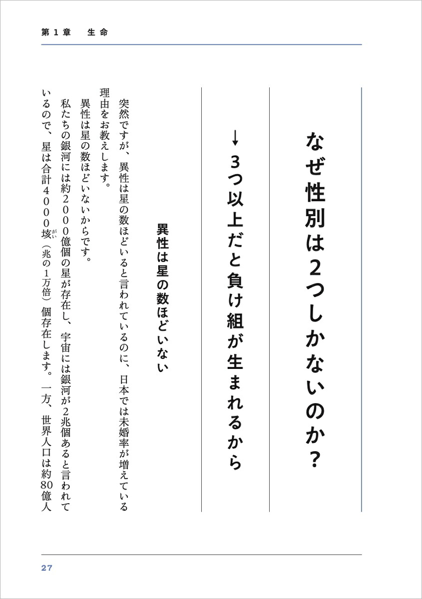 生命・地球・植物・動物・宇宙をめぐる46億年の物語科学の教養大全[九和律（9割が知らない雑学）]