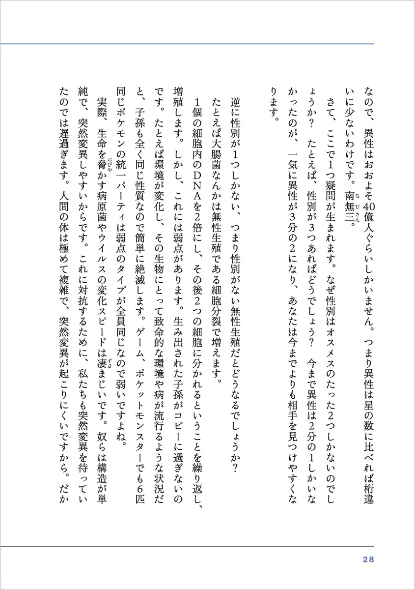 生命・地球・植物・動物・宇宙をめぐる46億年の物語科学の教養大全[九和律（9割が知らない雑学）]