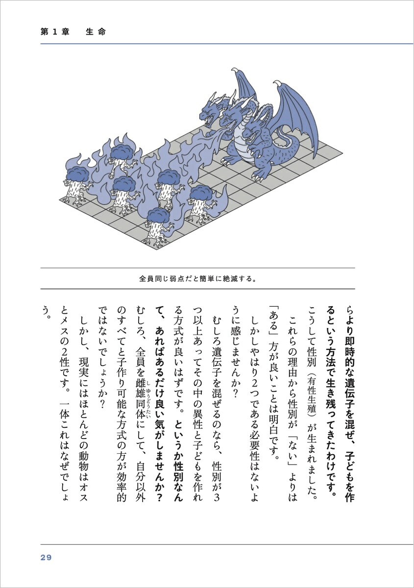 生命・地球・植物・動物・宇宙をめぐる46億年の物語科学の教養大全[九和律（9割が知らない雑学）]