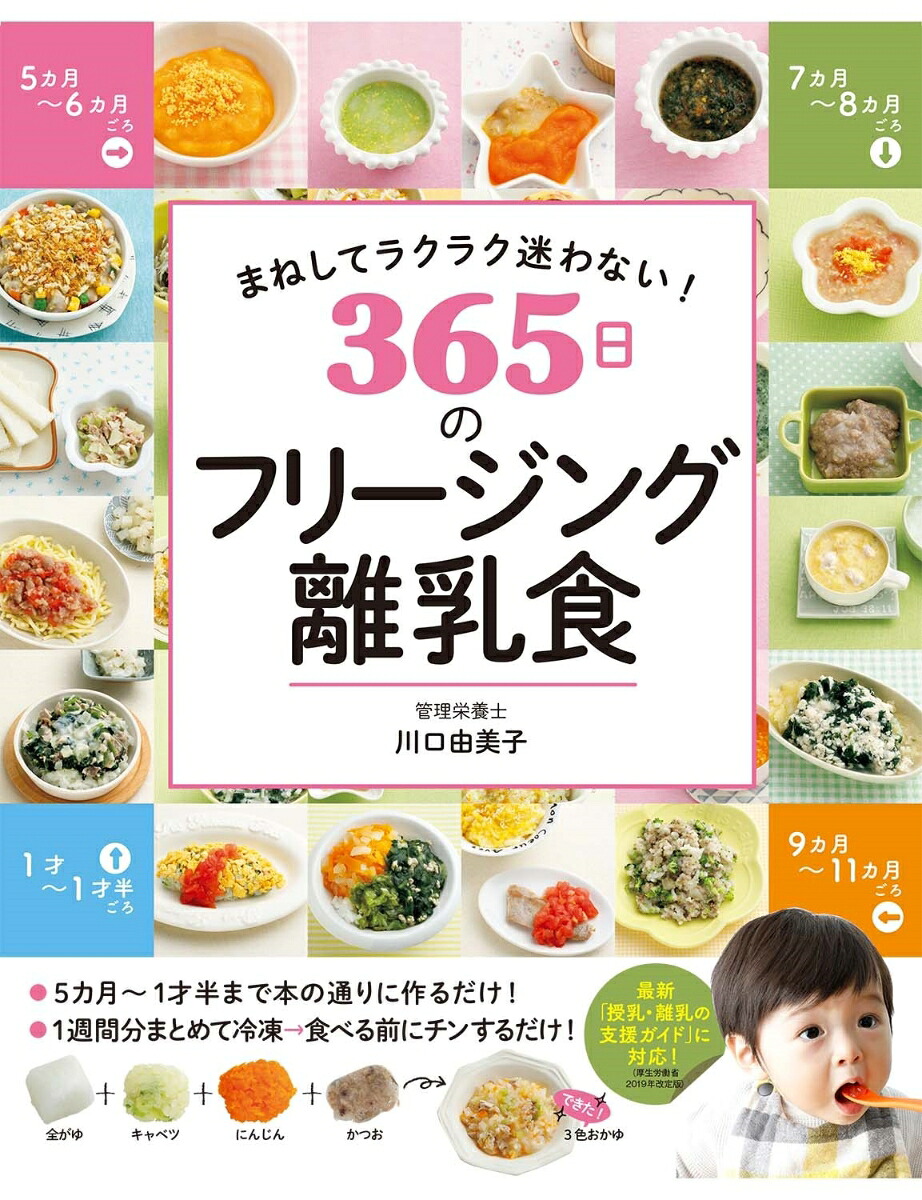 まねしてラクラク迷わない! 365日のフリージング離乳食画像