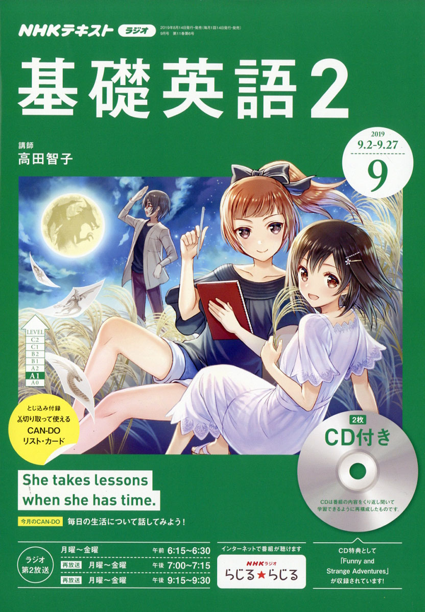 楽天ブックス Nhk ラジオ 基礎英語2 Cd付き 19年 09月号 雑誌 Nhk出版 雑誌