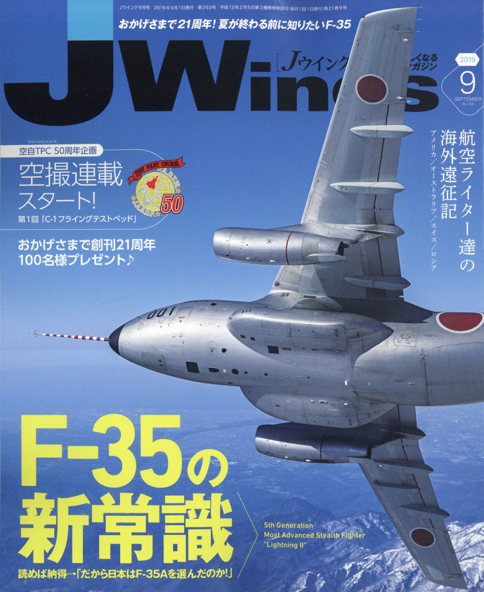 楽天ブックス J Wings ジェイウイング 19年 09月号 雑誌 イカロス出版 雑誌