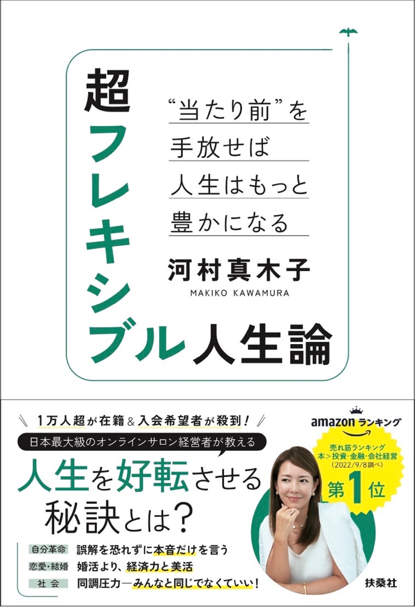 楽天ブックス: 超フレキシブル人生論 “当たり前”を手放せば人生は