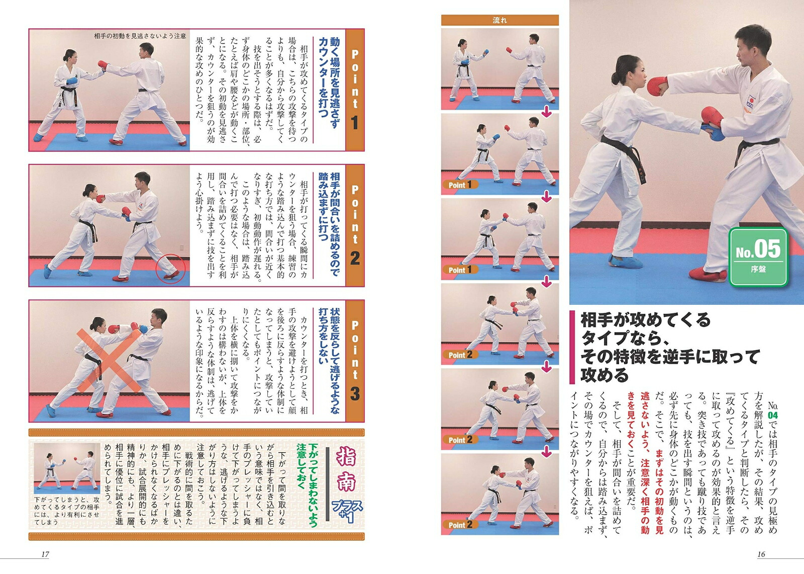 楽天ブックス 空手 組手 戦術の極意55 最強道場が教える実戦のコツ 荒賀道場 本