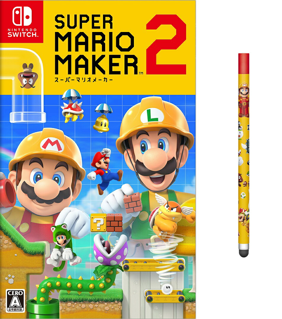 スーパーマリオメーカー2【早期購入者特典：NintendoSwitchタッチペン（スーパーマリオメーカー2エディション)付】