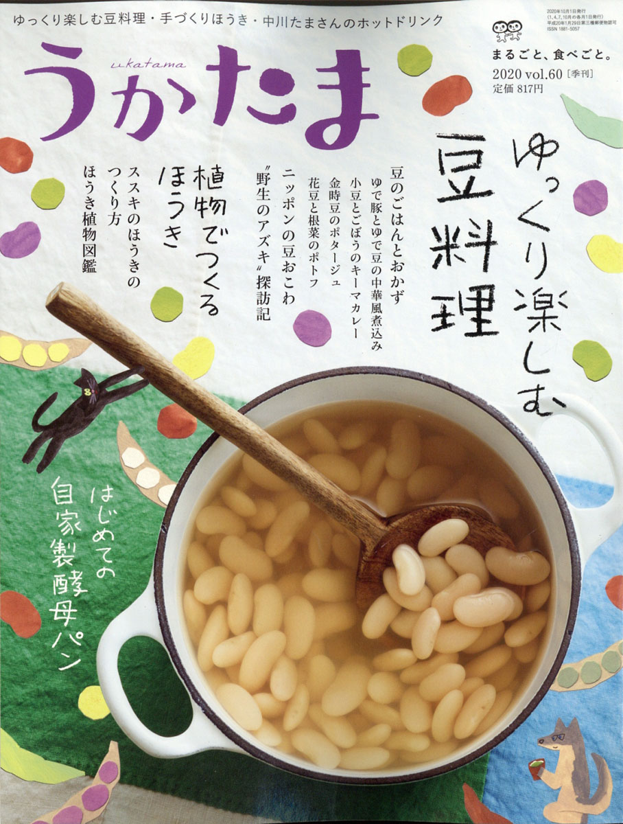 楽天ブックス うかたま 年 10月号 雑誌 農山漁村文化協会 雑誌