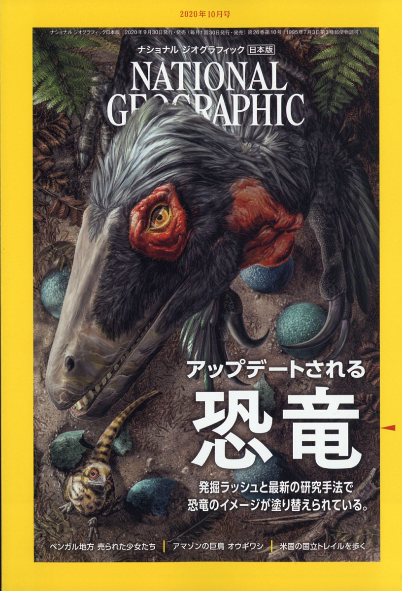 NATIONAL GEOGRAPHIC (ナショナル ジオグラフィック) 日本版 2020年 10月号 [雑誌]