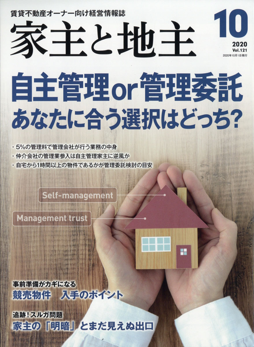 家主と地主 2021年 1～12月号 と2020年12月号 13