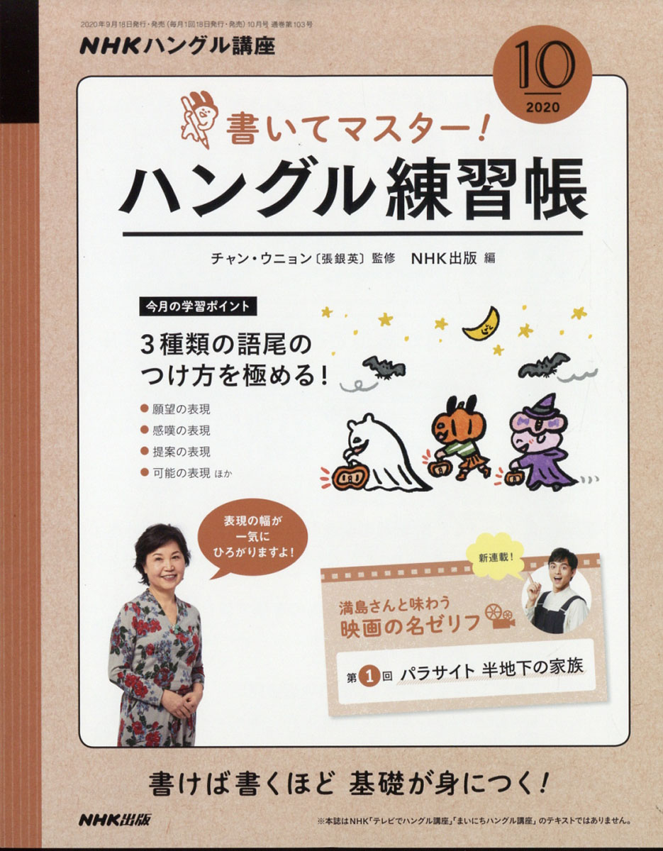 NHKハングル講座書いてマスター!ハン 2023年12月号 - 雑誌