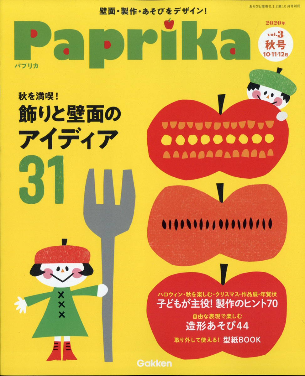 楽天ブックス: Paprika (パプリカ)VOL.3 秋号 2020年 10月号 [雑誌