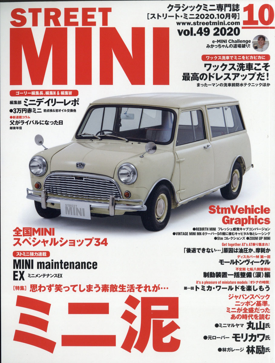 楽天ブックス Street Mini ストリートミニ 年 10月号 雑誌 フェイヴァリット グラフィックス 雑誌 楽天ブックス Street Mini ストリートミニ 年 10月号 雑誌 フェイヴァリット グラフィックス 雑誌