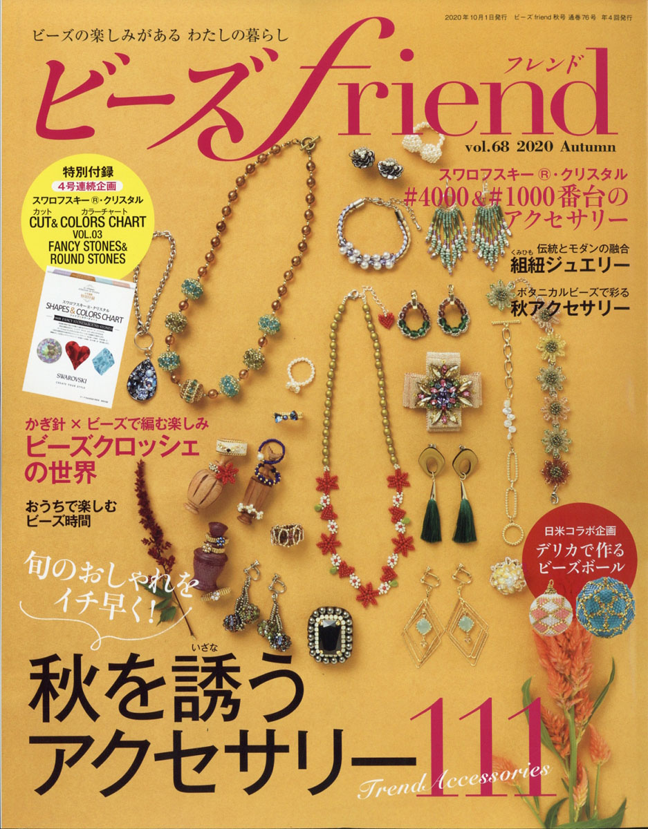 ビーズ雑誌 - その他