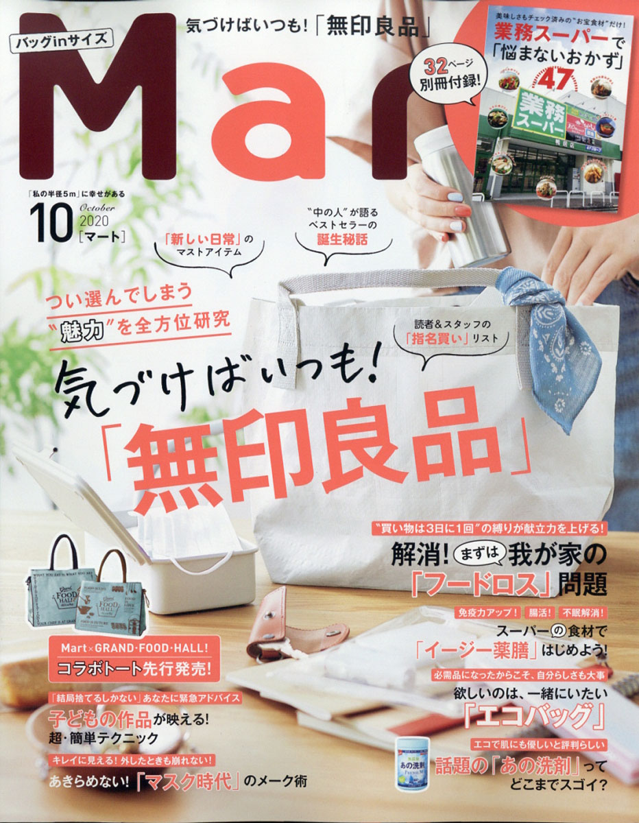 マート 雑誌 セール 付録