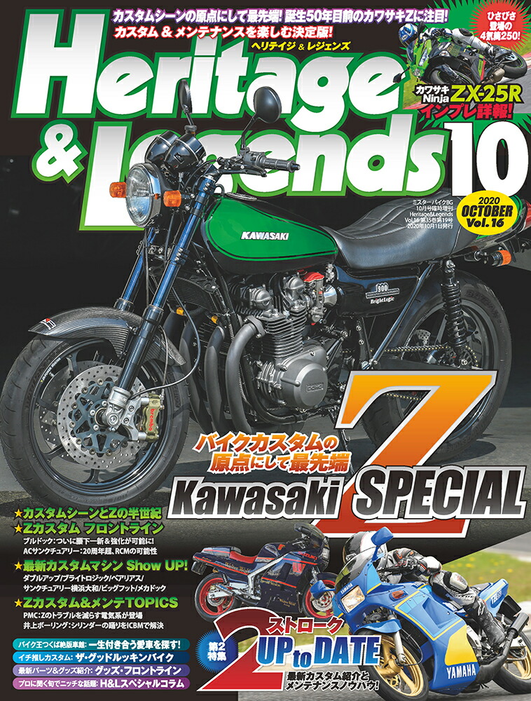 楽天ブックス: Heritage & Legends (ヘリティジ アンド レジェンズ)Vol.16 2020年 10月号 [雑誌] -  モーターマガジン社 - 4910184821000 : 雑誌