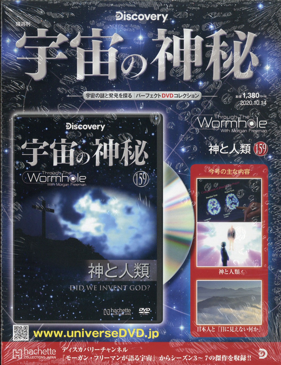 クリスマス特集 アシェットコレクションズ 1 100号 宇宙の神秘 その他