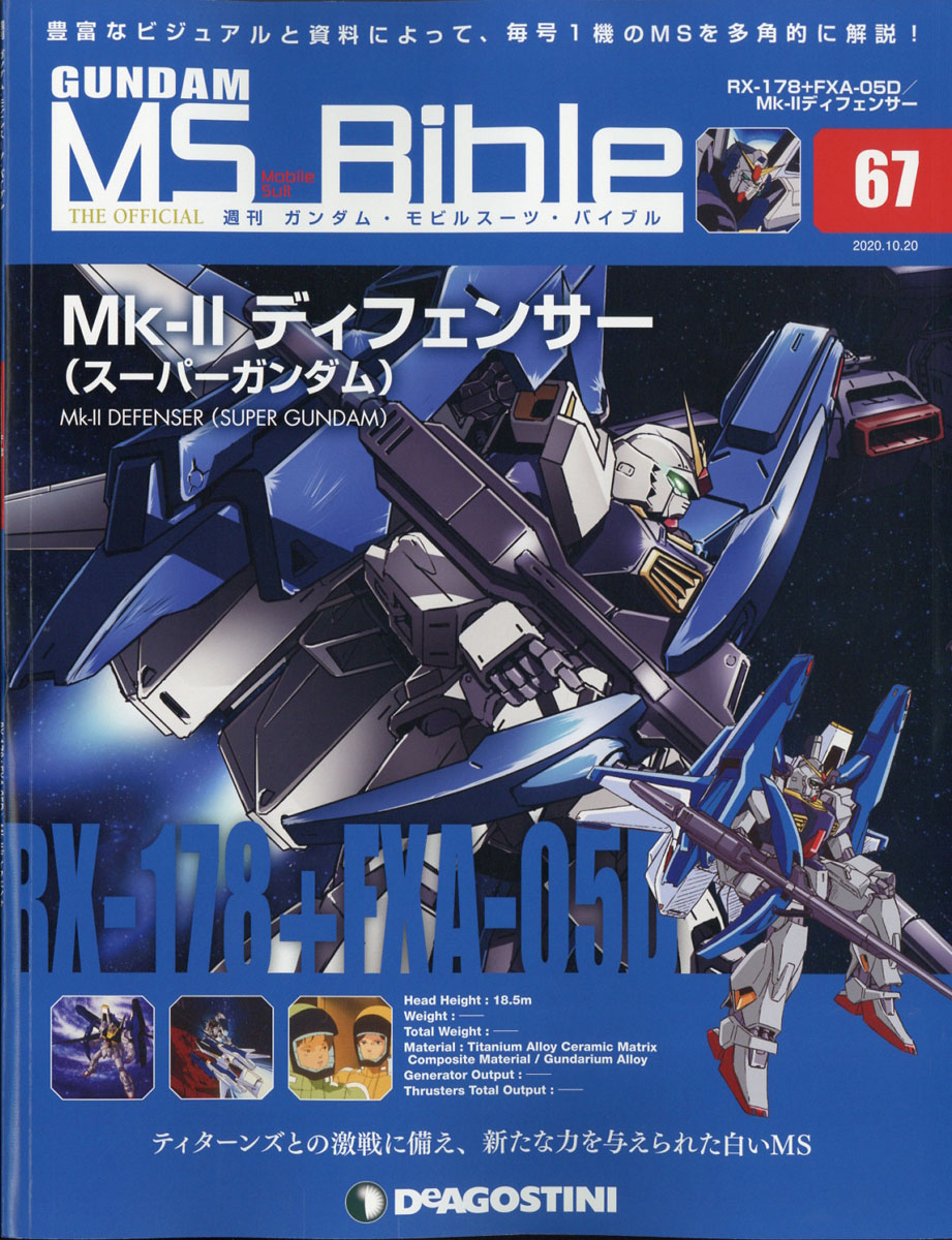 楽天ブックス 週刊 ガンダムモビルスーツバイブル 年 10 号 雑誌 デアゴスティーニ ジャパン 雑誌