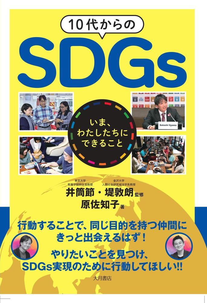 10夫SDGsޡ錄ˤǤ뤳[λ]