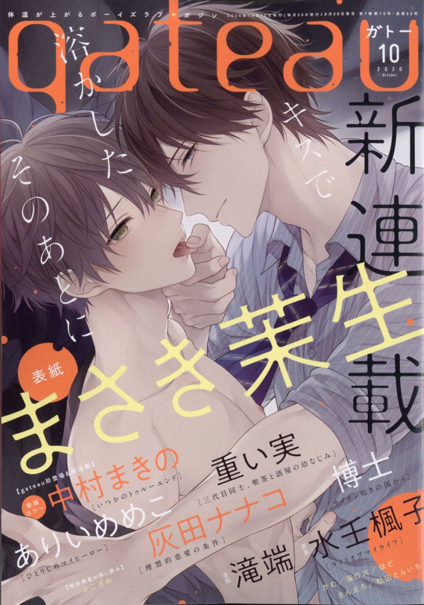 楽天ブックス Gateau ガトー 年 10月号 雑誌 一迅社 雑誌