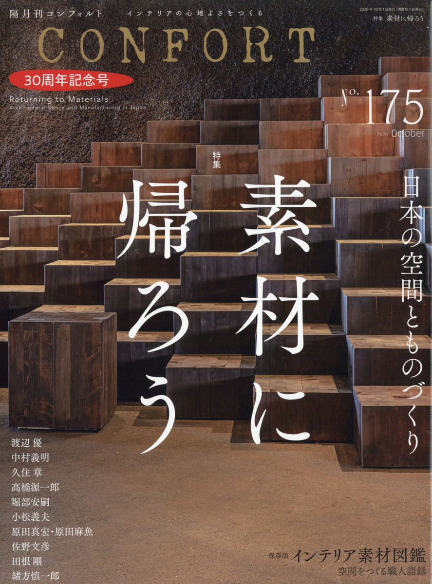 楽天ブックス Confort コンフォルト 年 10月号 雑誌 建築資料研究社 雑誌