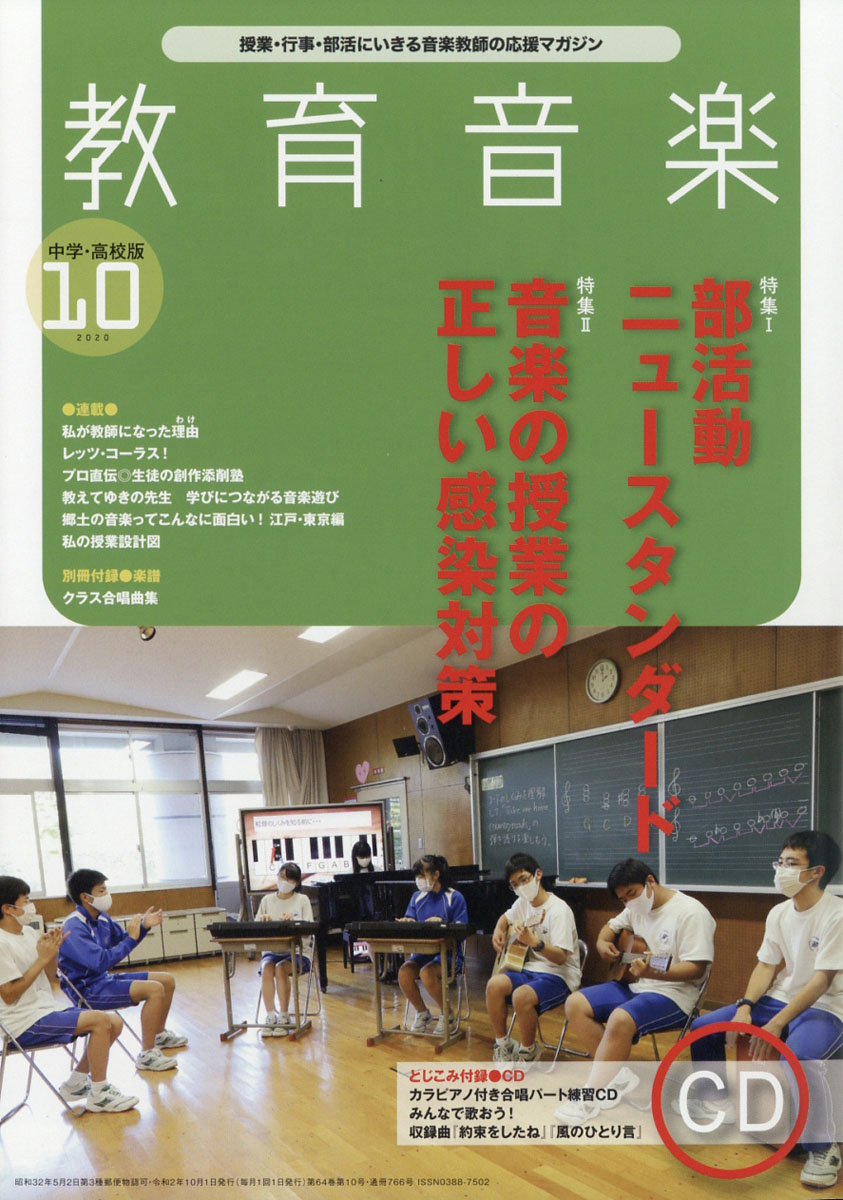 楽天ブックス 教育音楽 中学・高校版 2020年 10月号 [雑誌] 音楽之友社 4910030431001 雑誌