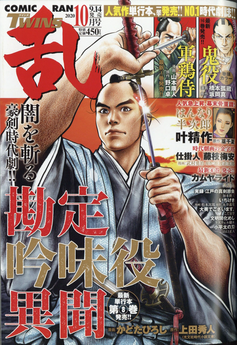 楽天ブックス コミック乱ツインズ 年 10月号 雑誌 リイド社 雑誌