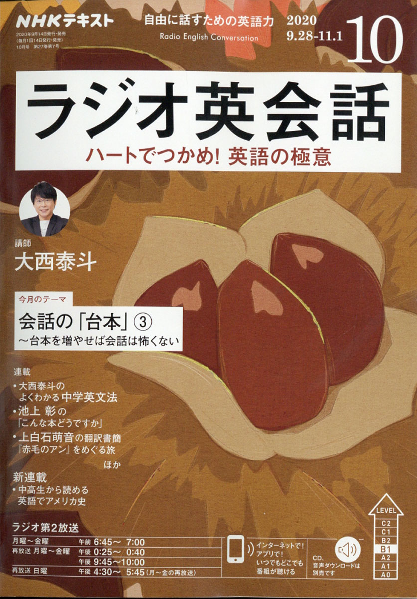 楽天ブックス Nhk ラジオ ラジオ英会話 2020年 10月号 雑誌 Nhk出版 4910091371001 雑誌
