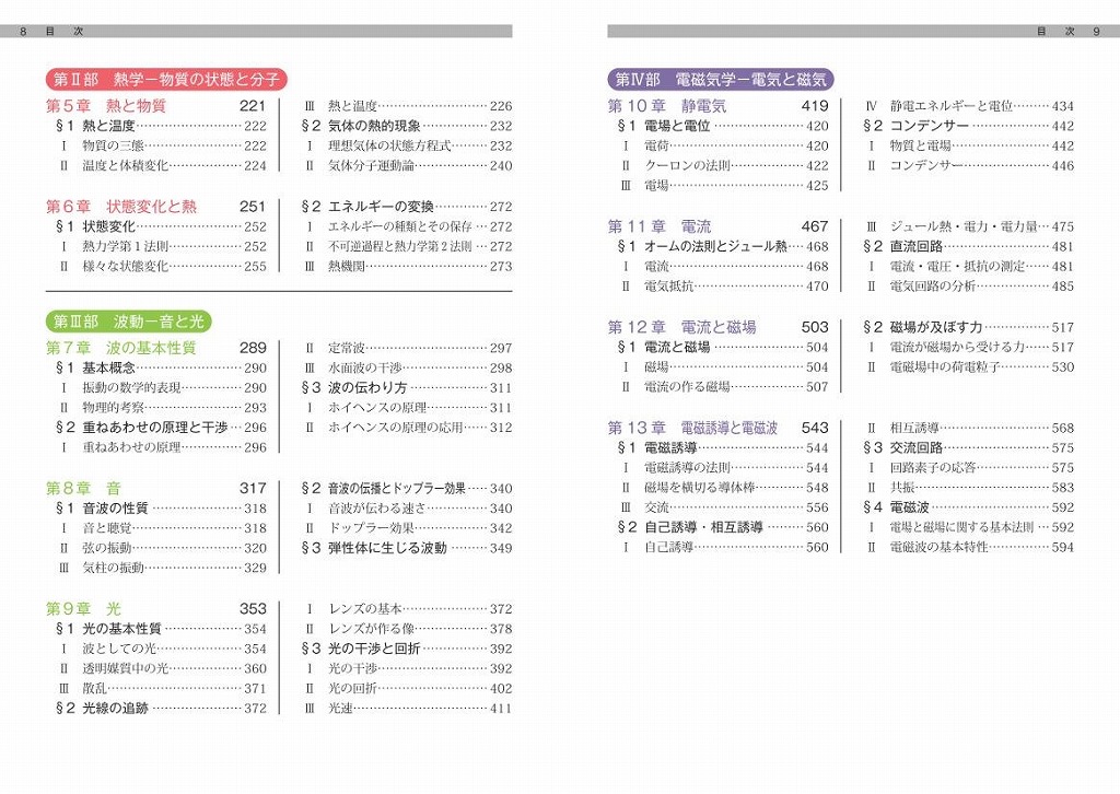 楽天ブックス 総合的研究 物理 物理基礎 物理 平尾淳一 本