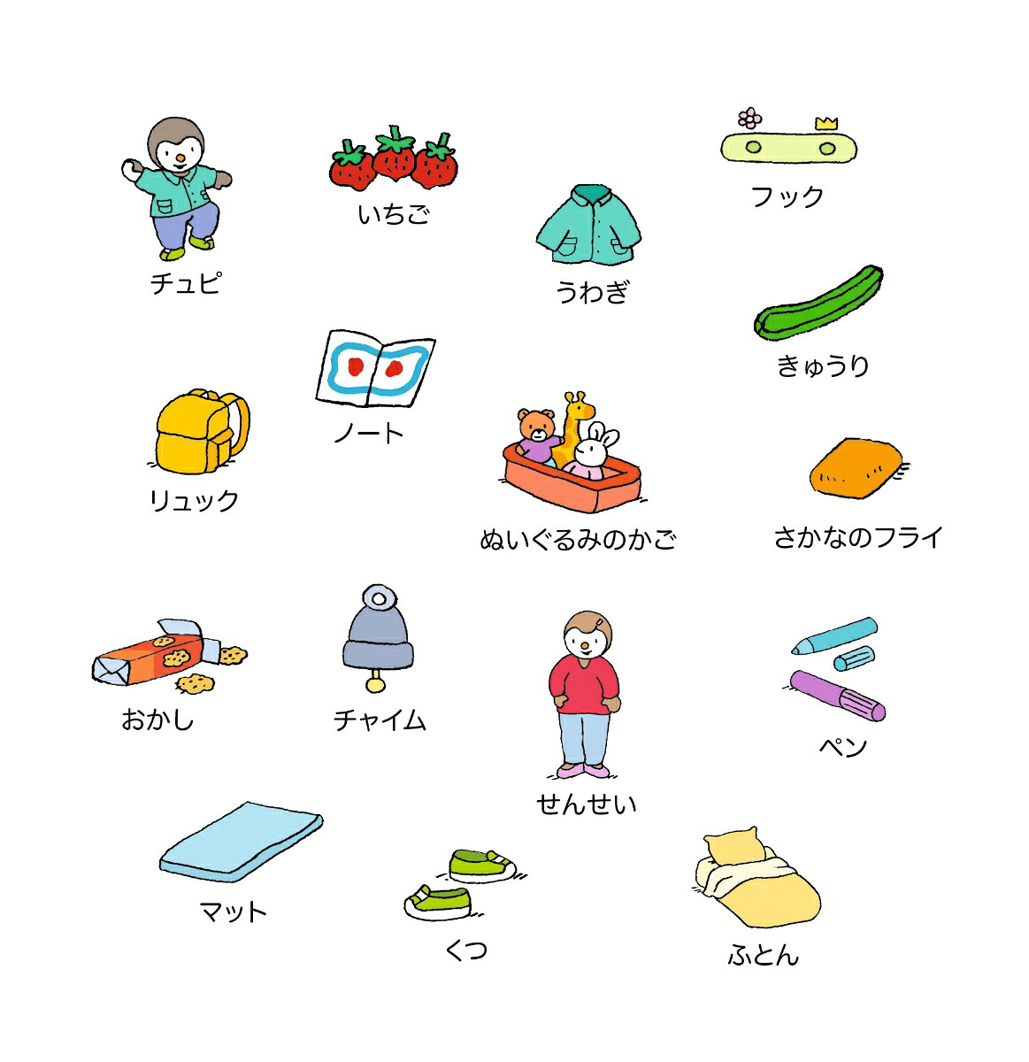 チュピほいくえんにいく[ティエリー・クルタン]