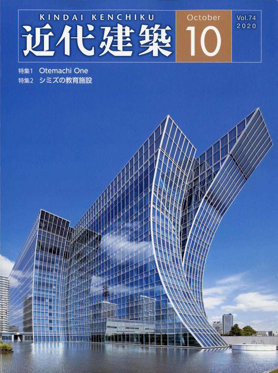 近代建築 2021年 09 月号 [雑誌] |本 | 通販 | Amazon
