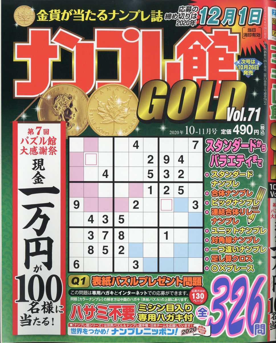 楽天ブックス ナンプレ館gold ゴールド 年 10月号 雑誌 ワークス 雑誌