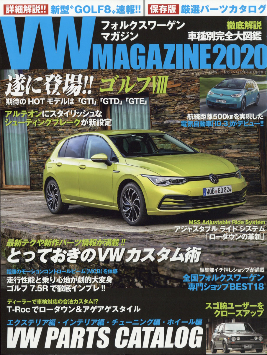 楽天ブックス Vw Magazine フォルクスワーゲマガジン 年 10月号 雑誌 ライフサイエンス 雑誌