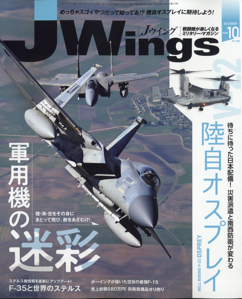 jwing 安い 雑誌