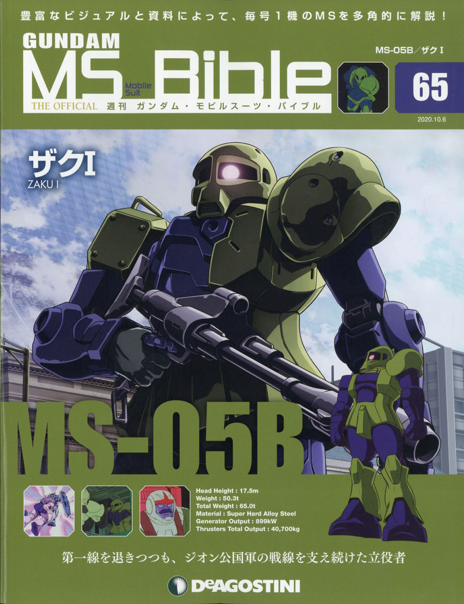 GUNDAM MS Bible 全巻セット GUNDAM MS Bible 全巻セット GUNDAM MS