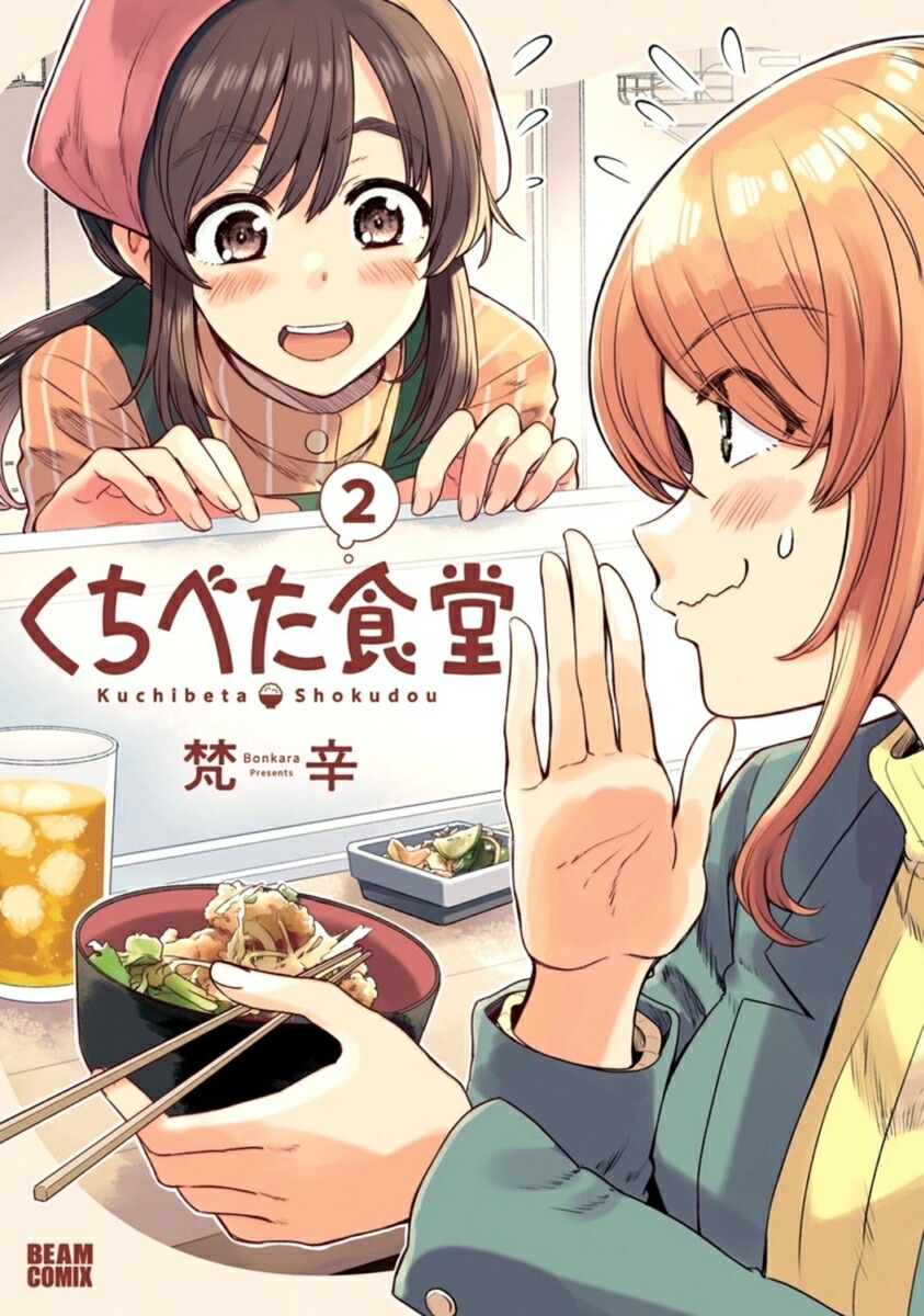 梵辛🍙くちべた食堂・チュンの恩返し連載中 on X: 