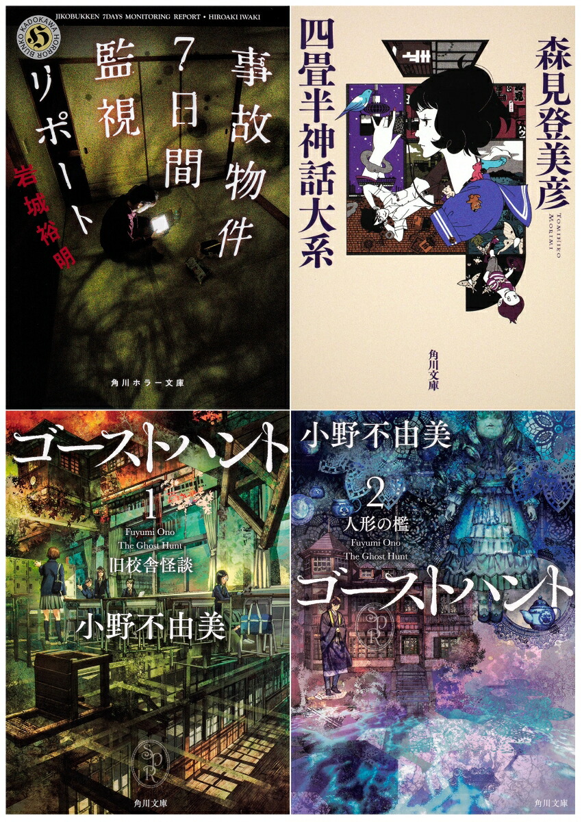 【楽天ブックス限定特典】角川文庫「カドキング」QuizKnock河村拓哉推薦4冊セット楽天ブックスバージョン(A6クリアファイル)