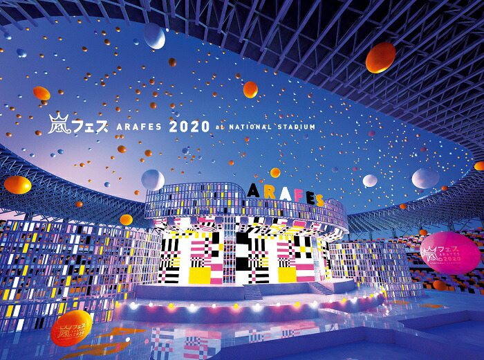 Amazon.co.jp: アラフェス2020 at 国立競技場 (通常盤Blu-ray