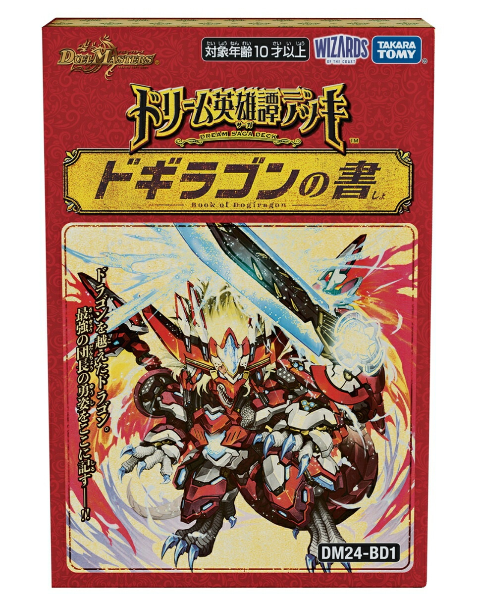 楽天ブックス: DM24-BD1 デュエル・マスターズTCG ドリーム英雄譚デッキ ドギラゴンの書 - 玩具 - 4904810931003 : ゲーム