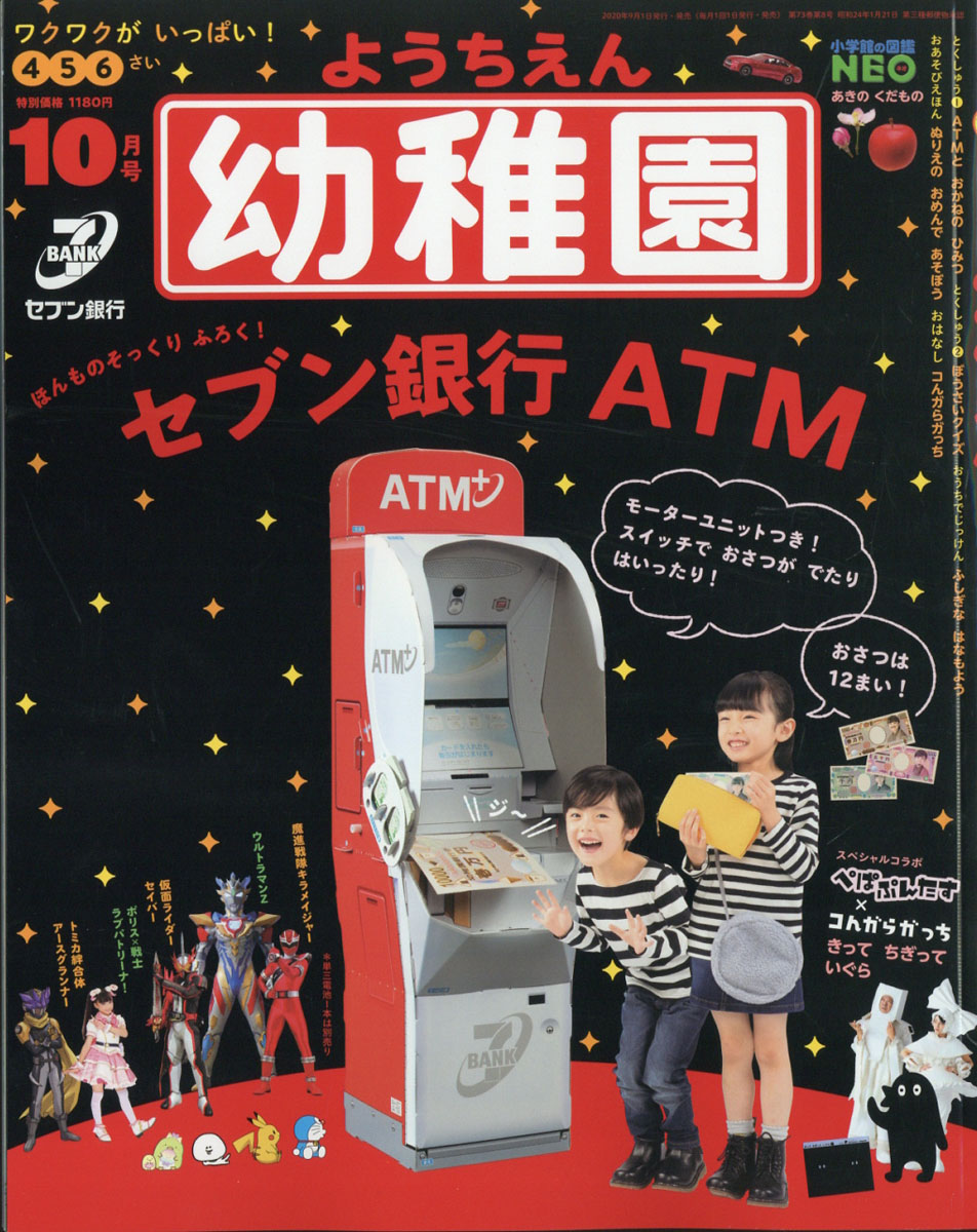 コレクション 幼稚園 雑誌 10 月 号