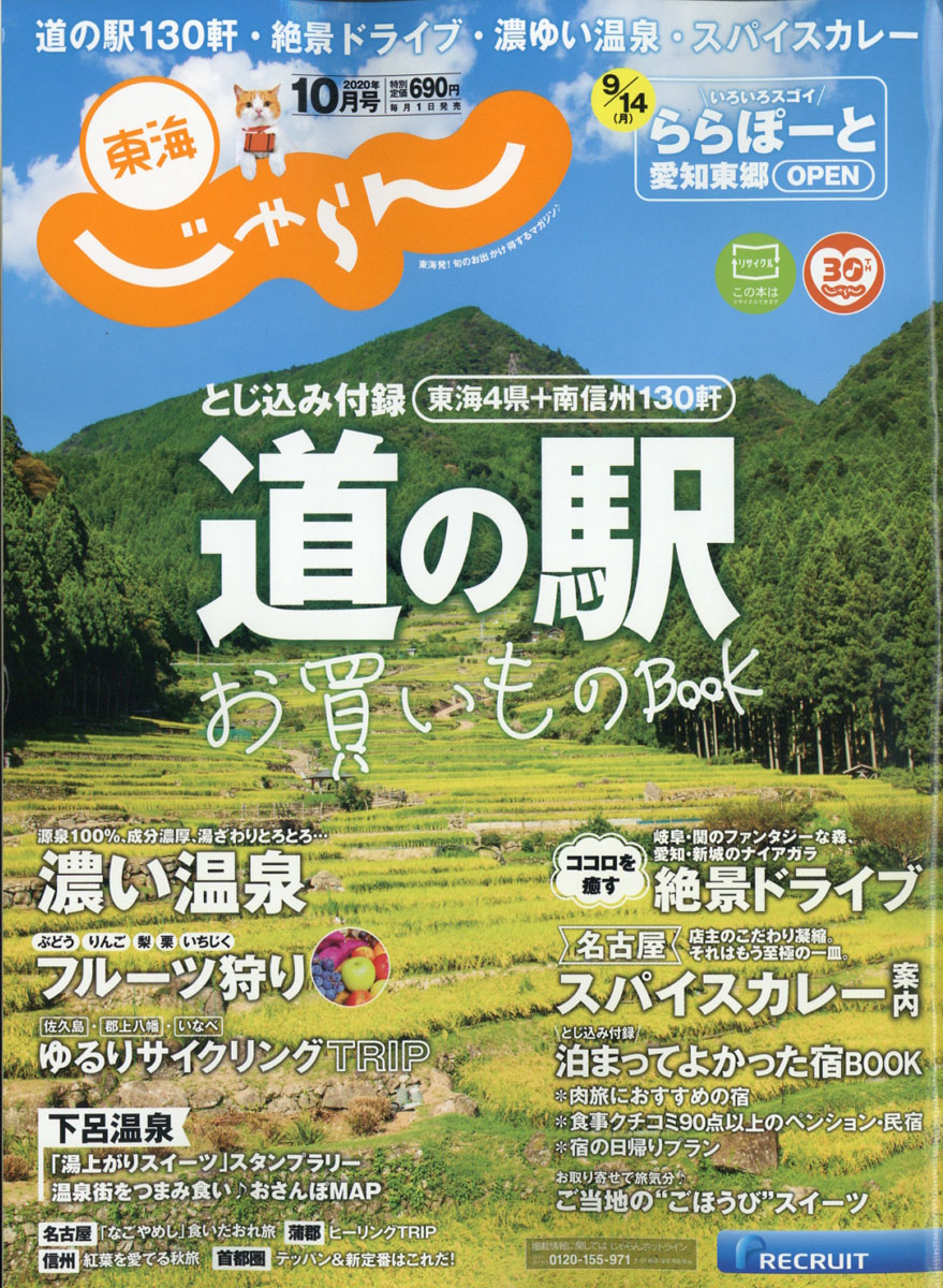 楽天ブックス 東海じゃらん 年 10月号 雑誌 リクルート 雑誌