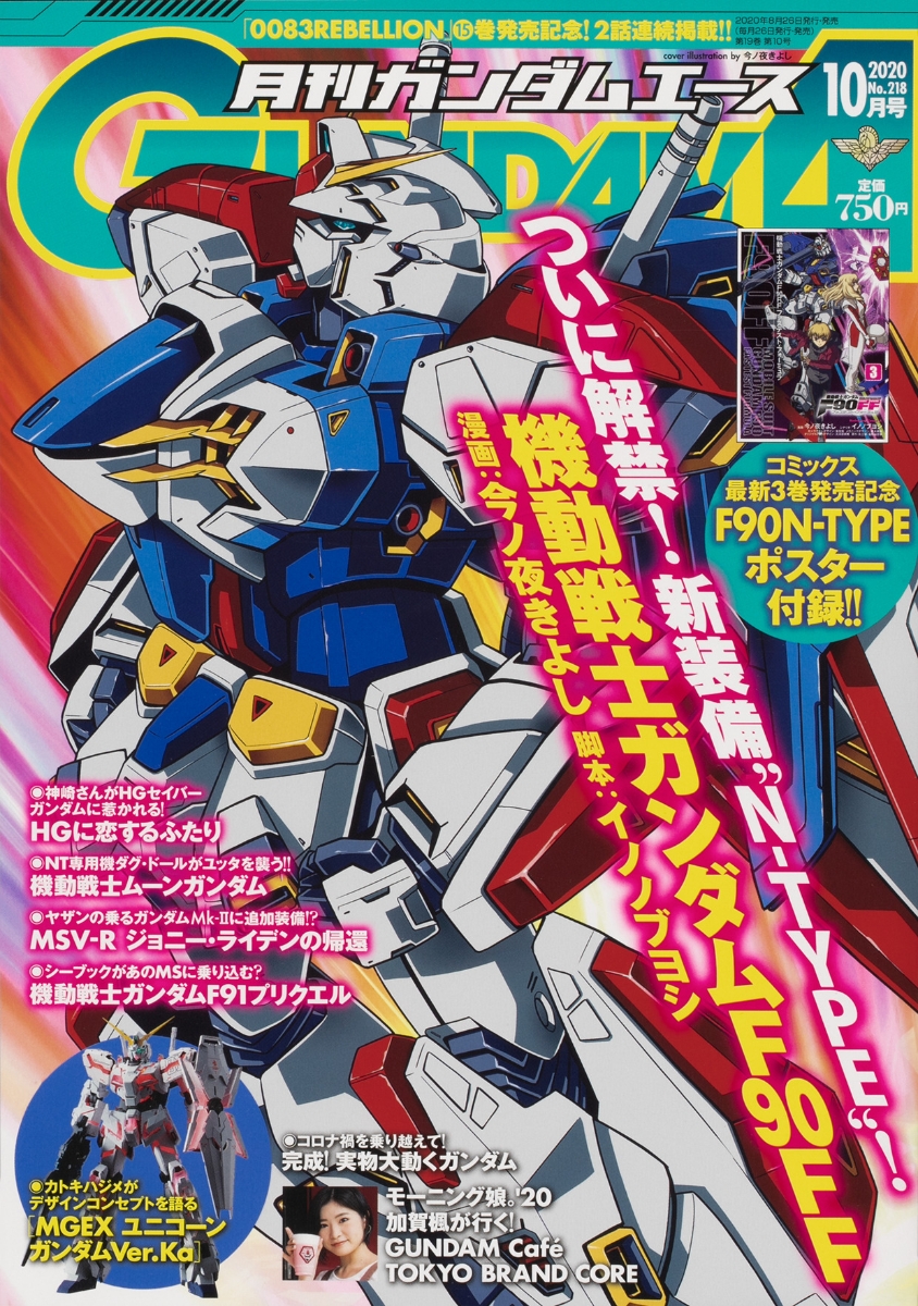楽天ブックス Gundam A ガンダムエース 2020年 10月号 雑誌 Kadokawa 4910124011003 雑誌