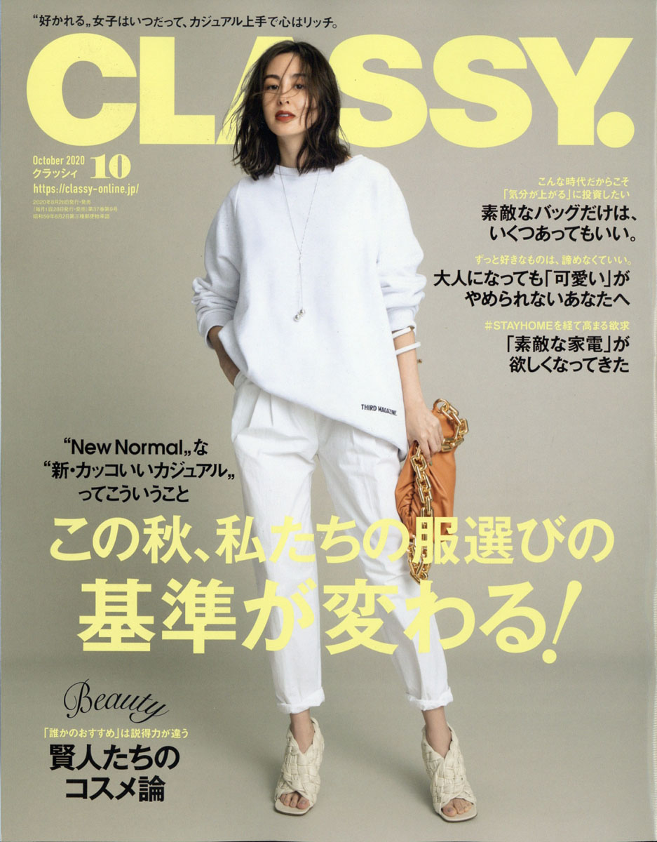 楽天ブックス Classy クラッシィ 年 10月号 雑誌 光文社 雑誌