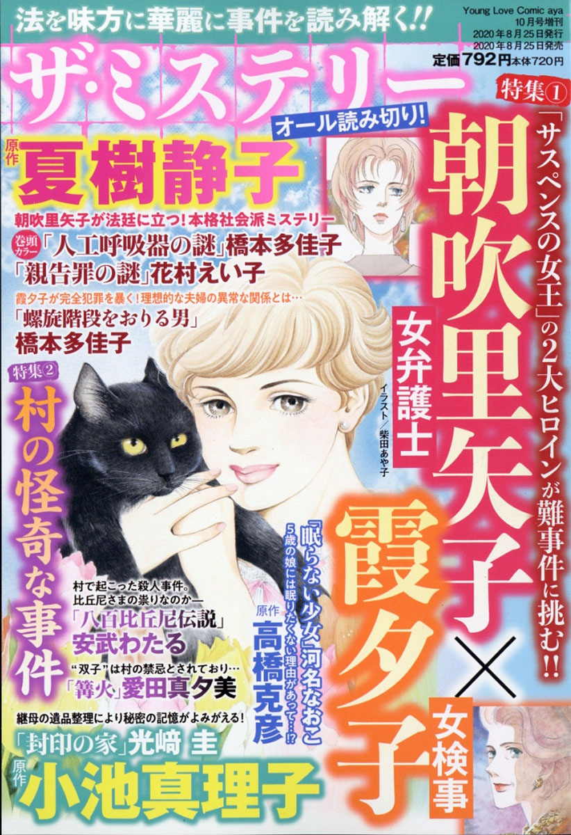 楽天ブックス Young Love Comic Aya ヤング ラブ コミック アヤ 増刊 ザ ミステリー 年 10月号 雑誌 宙出版 雑誌