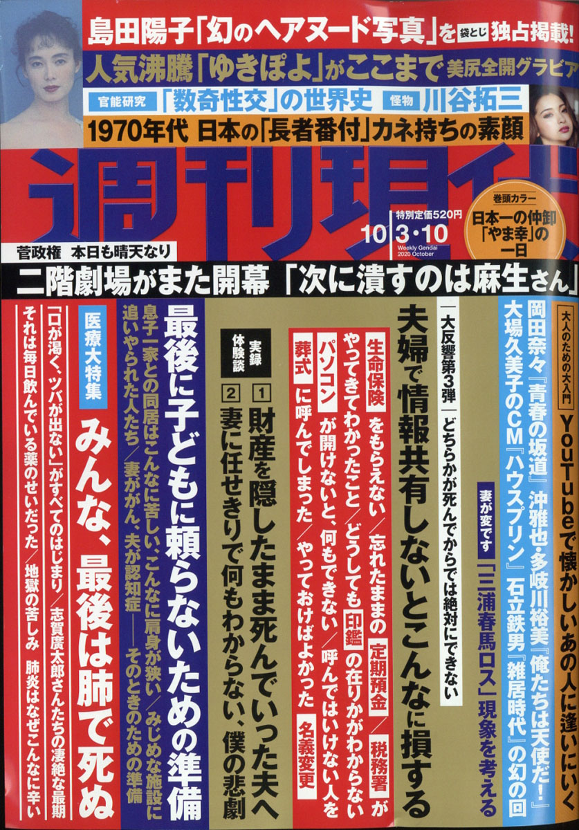 楽天ブックス: 週刊現代 2020年 10/10号 [雑誌] - 講談社 - 4910206421003 : 雑誌