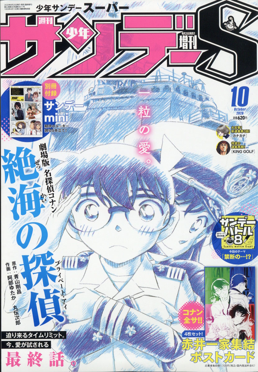 楽天ブックス 週刊少年サンデーs スーパー 年 10 1号 雑誌 小学館 雑誌