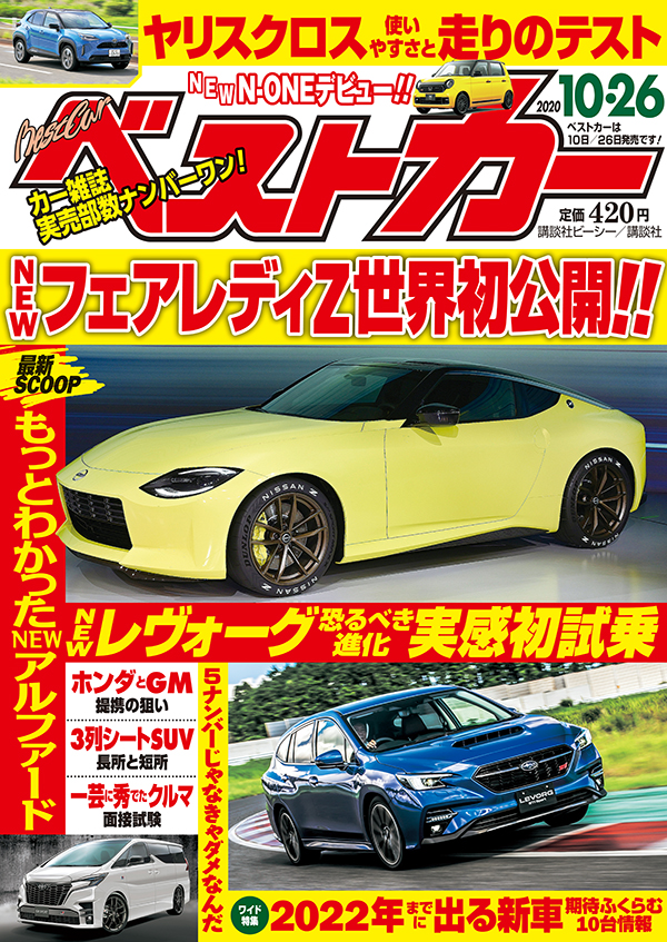 楽天ブックス ベストカー 年 10 26号 雑誌 講談社 雑誌