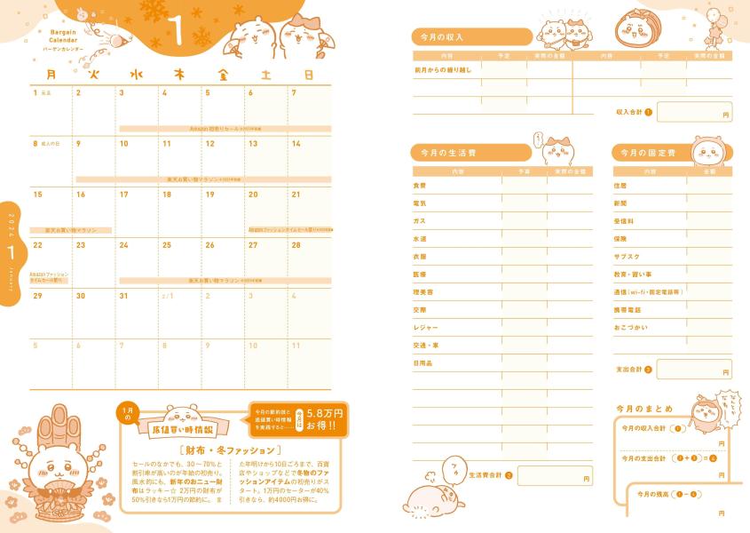 ちいかわ家計簿2024なんかお金が貯まっちゃう節約術100[ナガノ]