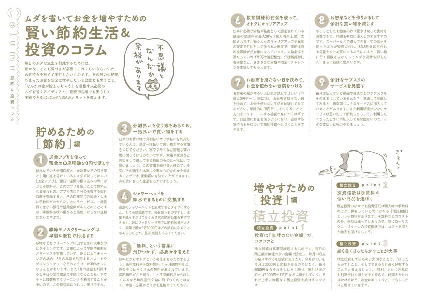 ちいかわ家計簿2024なんかお金が貯まっちゃう節約術100[ナガノ]