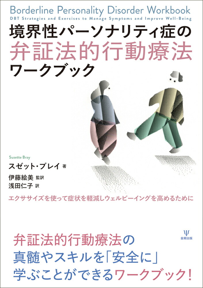 形態構築アプローチ～ 形態変化の再構築による運動機能障害の改善 ～【全２巻】 形態構築アプローチ～ 形態変化の再構築による運動機能障害の