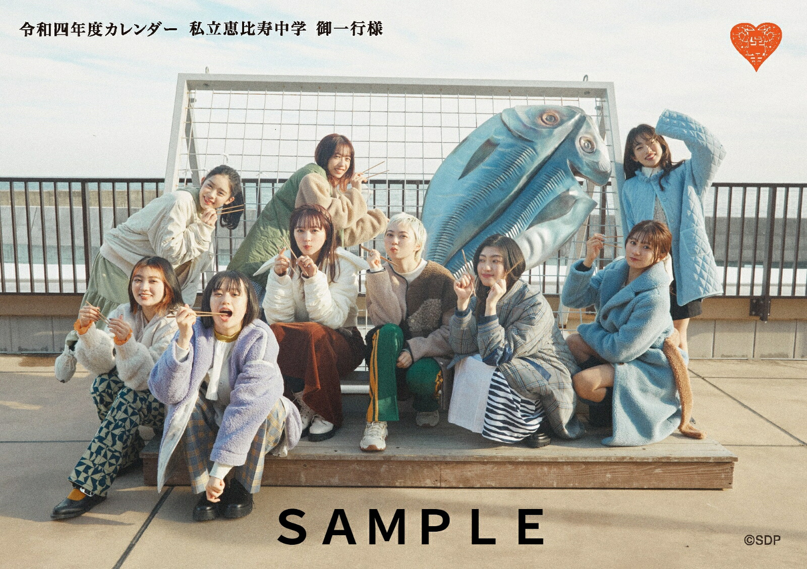 【楽天ブックス限定特典】『令和四年度カレンダー私立恵比寿中学御一行様』(オリジナル生写真1枚（1種）)[私立恵比寿中学]
