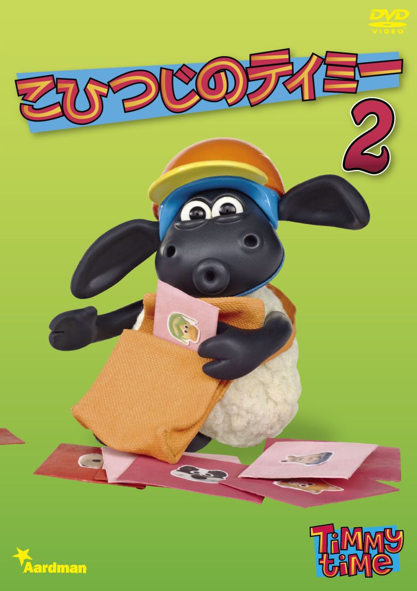 楽天ブックス こひつじのティミー 2 リズ ウィテカー キッズ Dvd